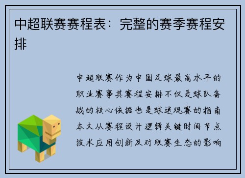 中超联赛赛程表：完整的赛季赛程安排