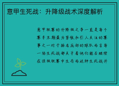 意甲生死战：升降级战术深度解析
