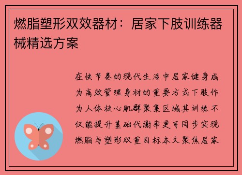 燃脂塑形双效器材：居家下肢训练器械精选方案
