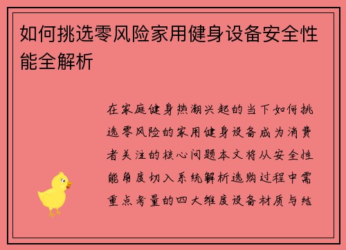 如何挑选零风险家用健身设备安全性能全解析