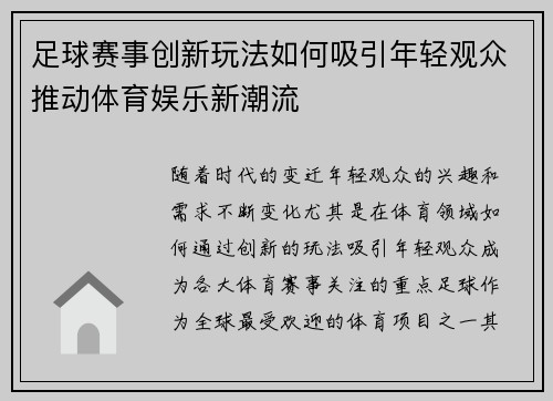 足球赛事创新玩法如何吸引年轻观众推动体育娱乐新潮流