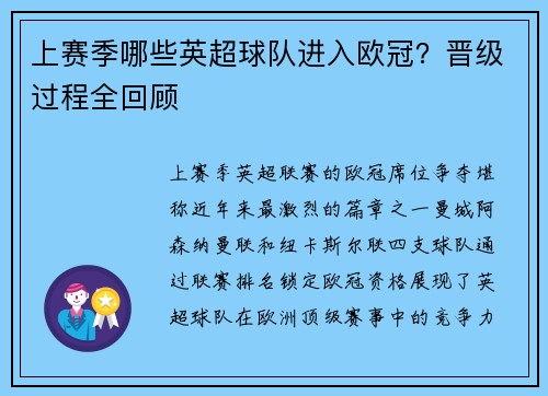上赛季哪些英超球队进入欧冠？晋级过程全回顾