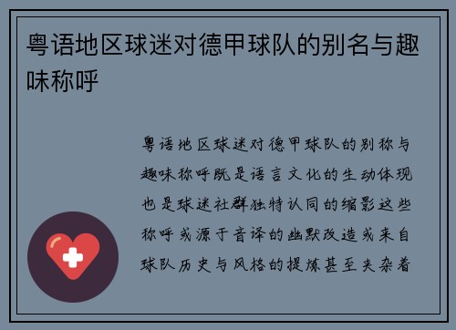 粤语地区球迷对德甲球队的别名与趣味称呼