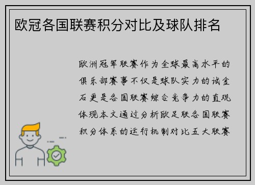 欧冠各国联赛积分对比及球队排名
