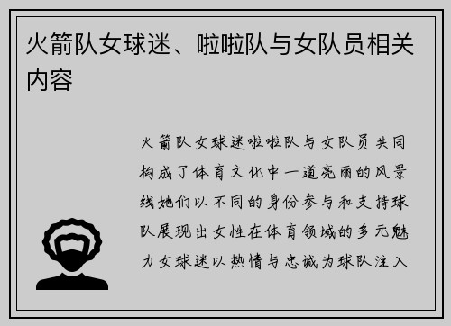 火箭队女球迷、啦啦队与女队员相关内容