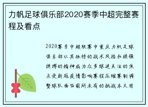 力帆足球俱乐部2020赛季中超完整赛程及看点