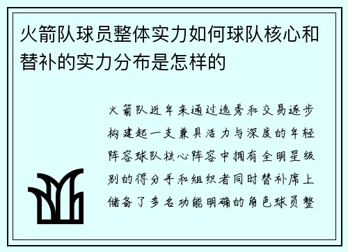 火箭队球员整体实力如何球队核心和替补的实力分布是怎样的